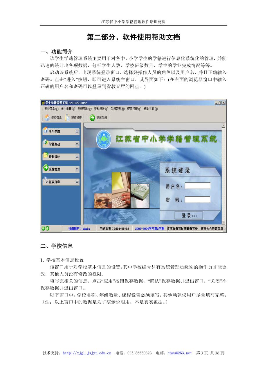 学籍管理软件培训材料_第3页