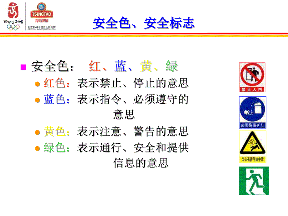 最新安全标志警示牌的意义1月PPT课件_第2页