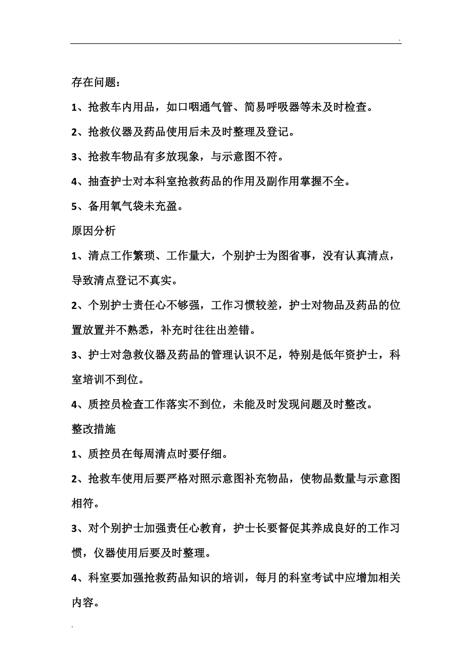 2018年抢救车质控总结_第2页