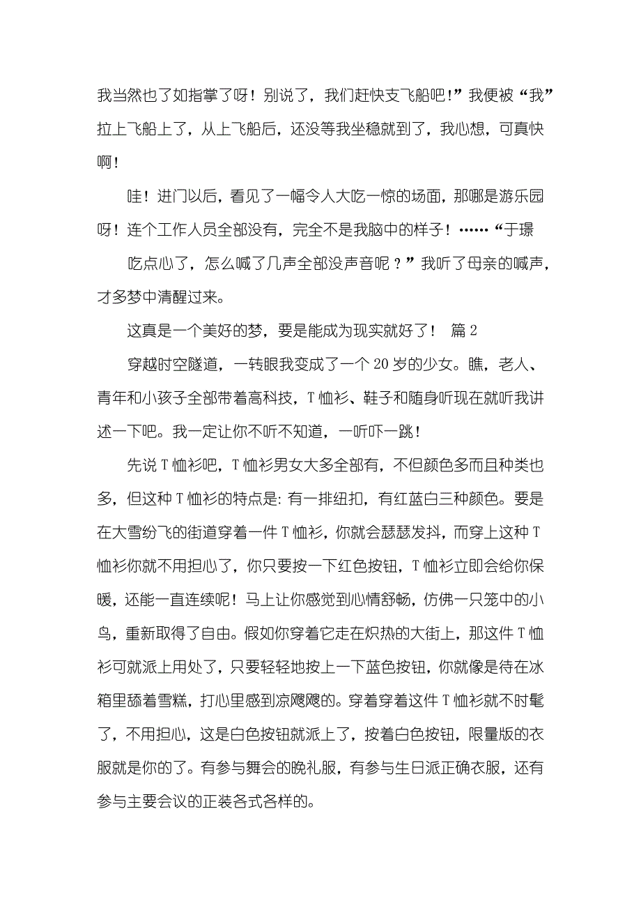 畅想未来小学作文500字_4_第2页