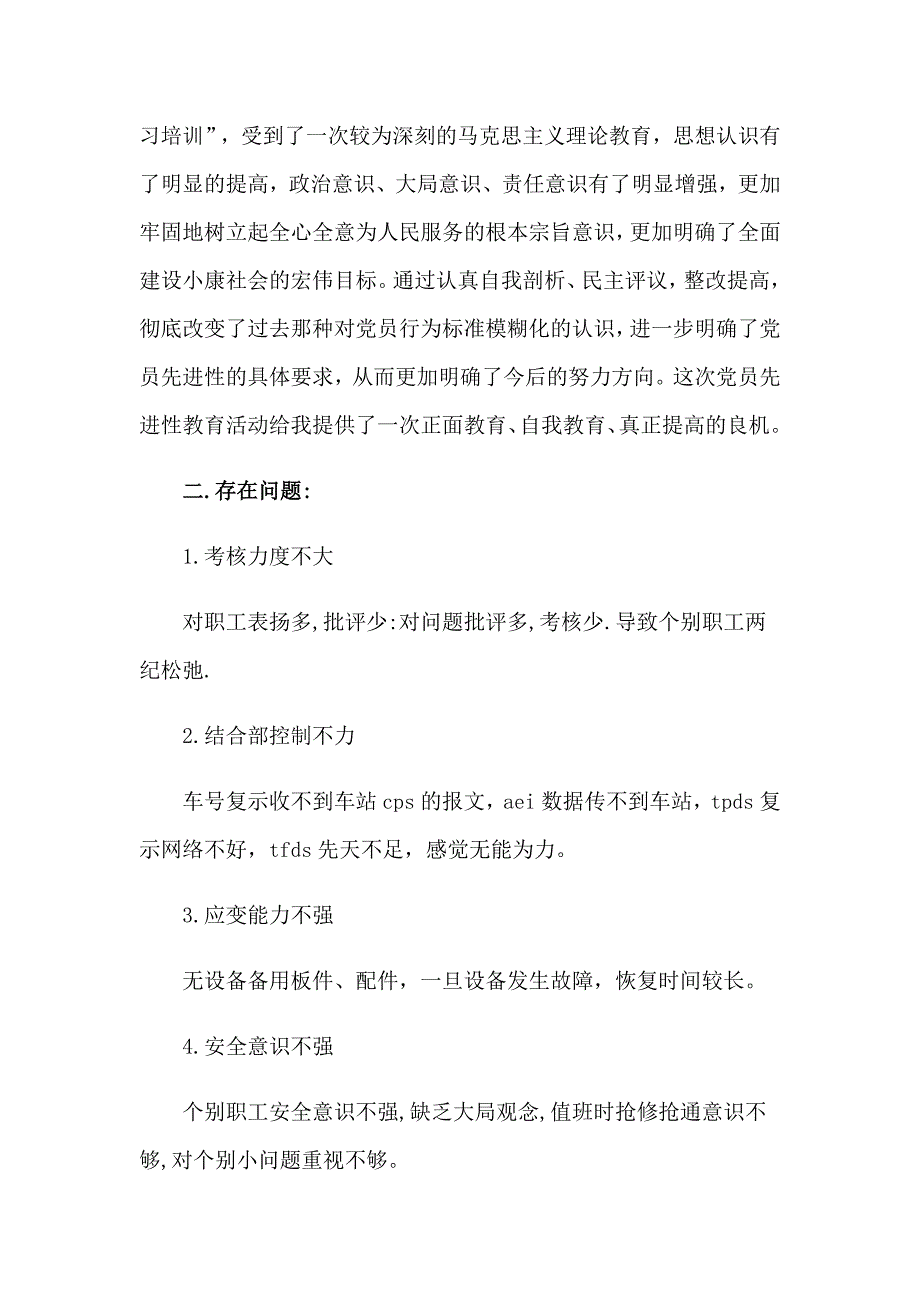 2023年铁路竞聘述职报告5篇_第3页