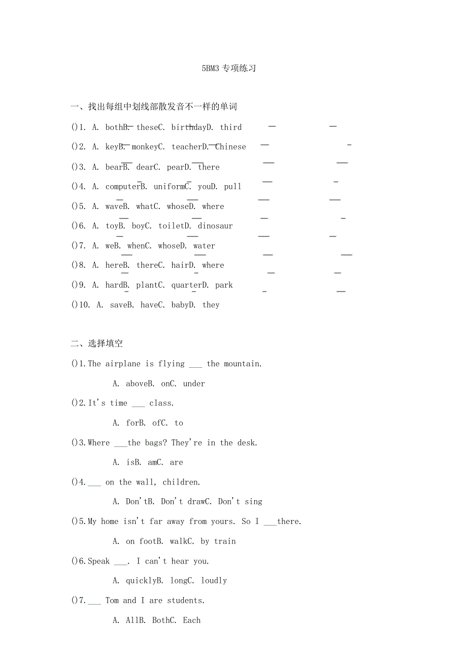 牛津英语沪教5BM3语法专项练习.doc_第1页