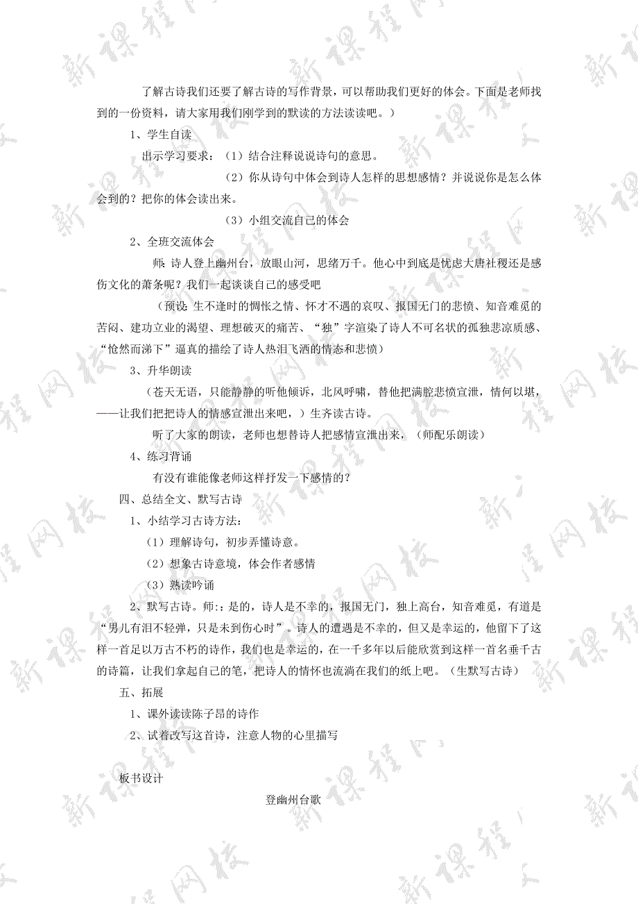 《古代诗歌五首》教学设计.doc_第2页