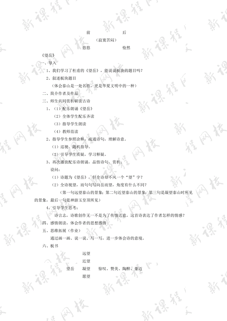 《古代诗歌五首》教学设计.doc_第3页