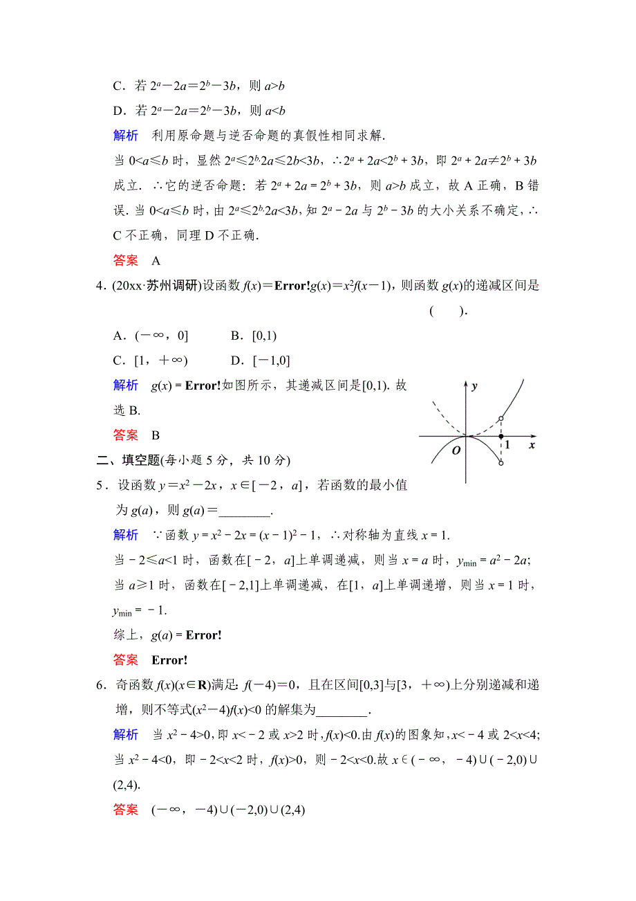 高考数学 人教B版理一轮复习专题2第2讲函数的单调性与最值含答案_第2页