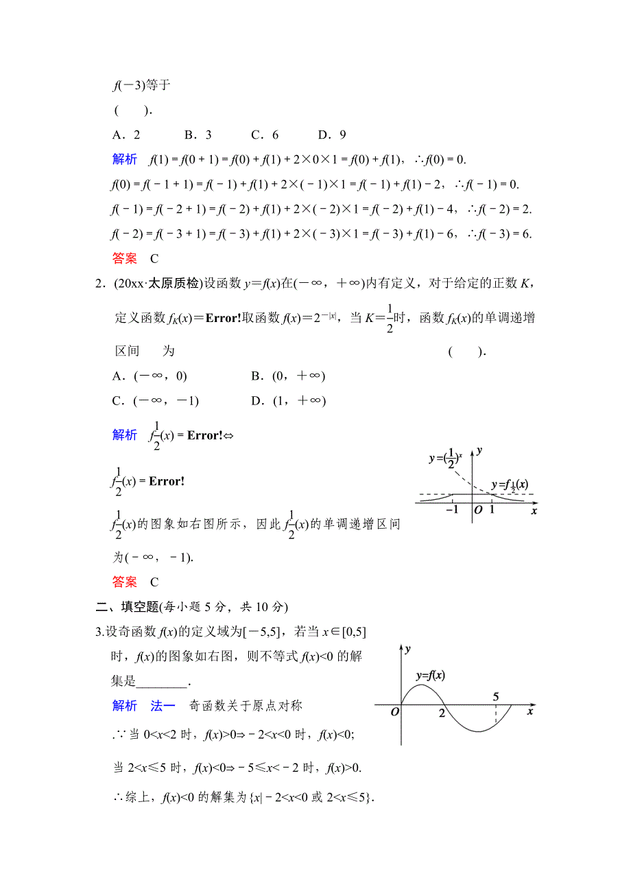 高考数学 人教B版理一轮复习专题2第2讲函数的单调性与最值含答案_第4页