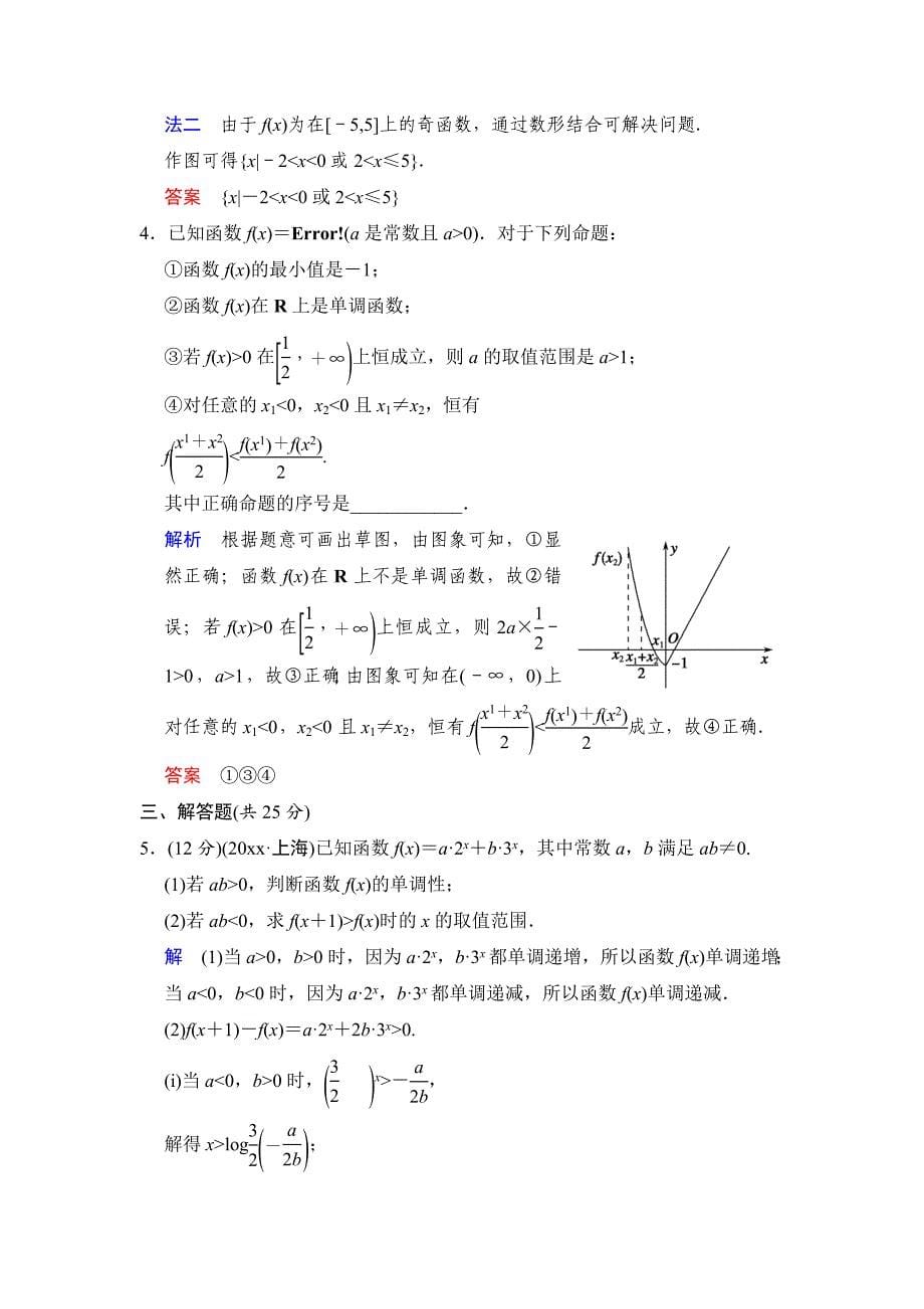 高考数学 人教B版理一轮复习专题2第2讲函数的单调性与最值含答案_第5页