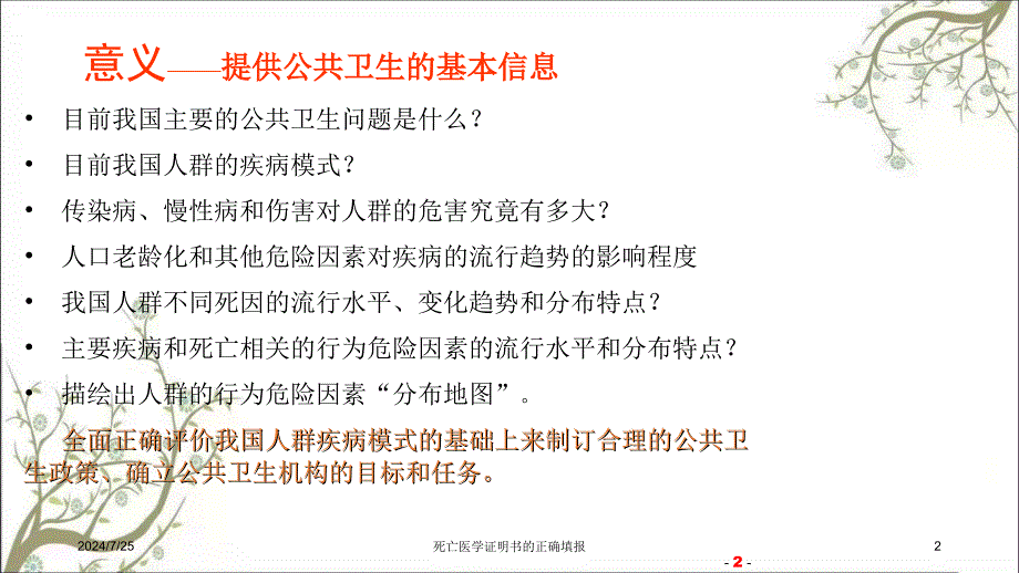 死亡医学证明书的正确填报_第2页