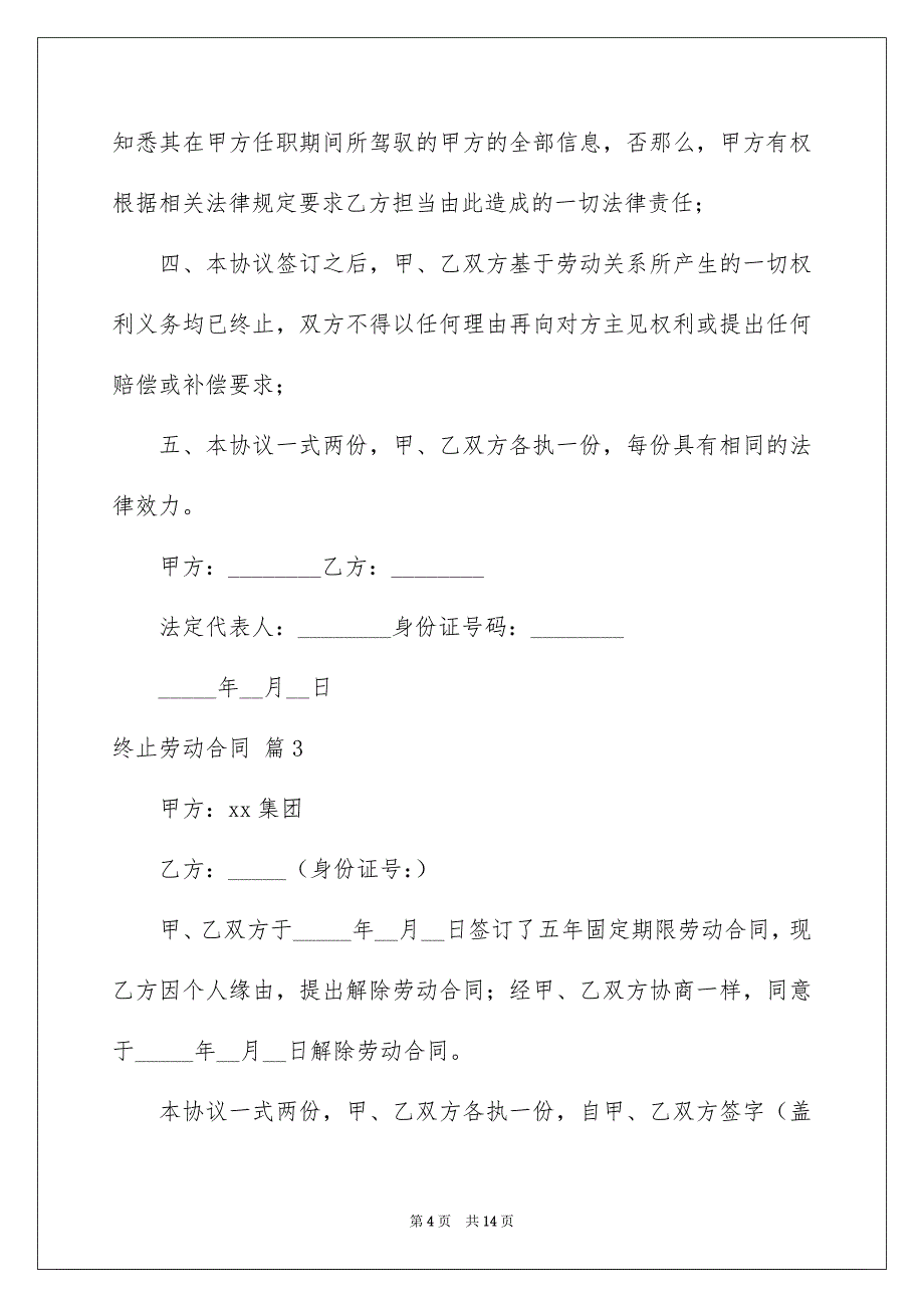 2023年终止劳动合同15范文.docx_第4页