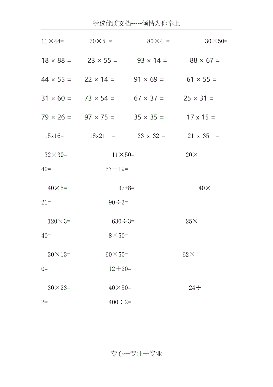 三年级下册两位数乘两位数的口算乘法练习题100道(共2页)_第2页