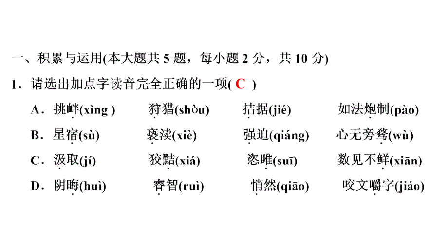 第二编 第一部分 三 模拟演练(十二)_第2页