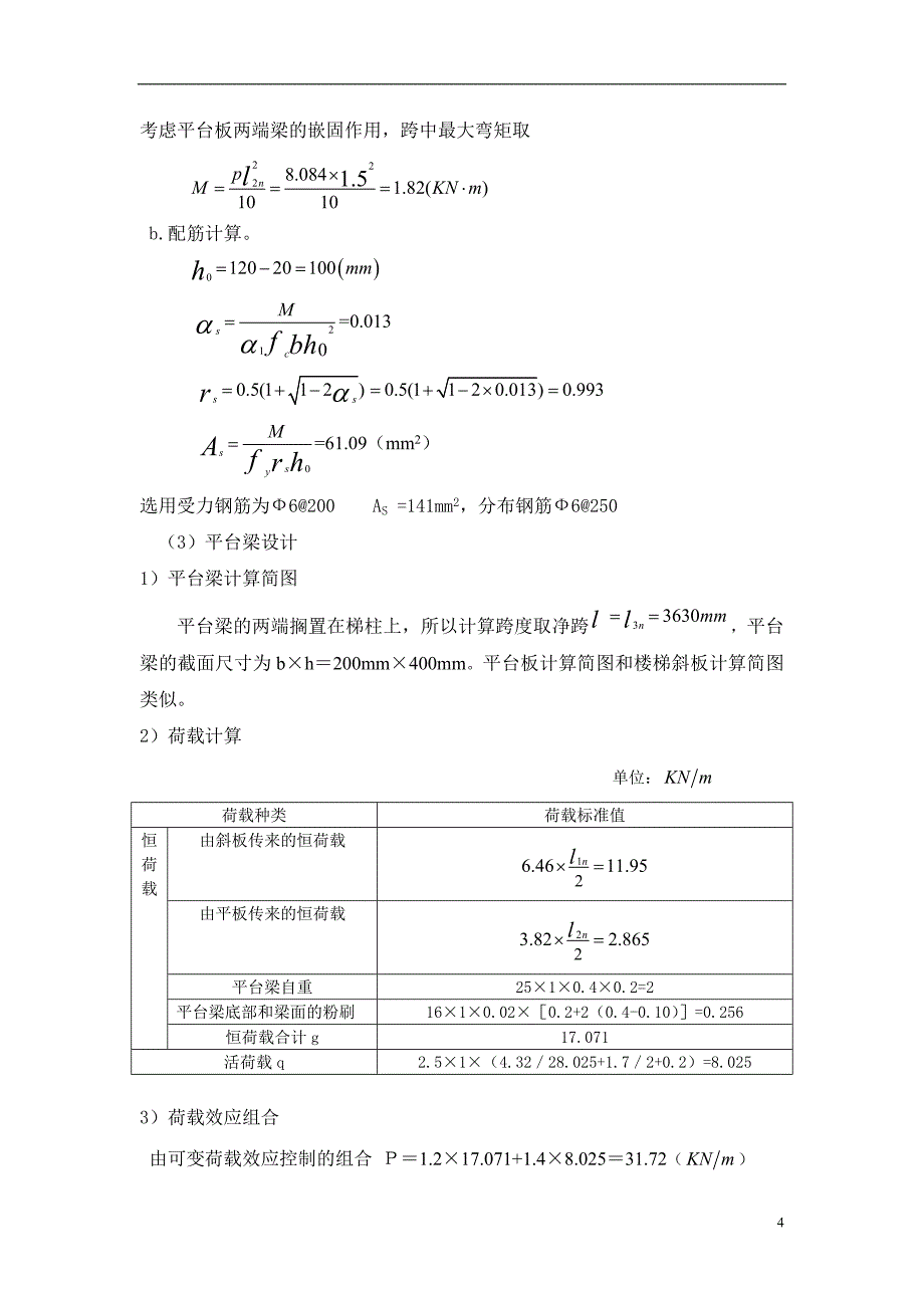 现浇手算楼梯模板.doc_第4页