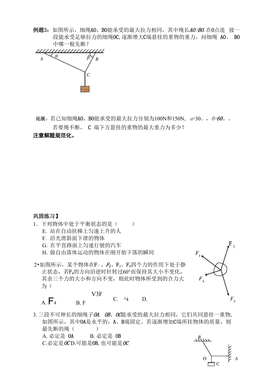 共点力作用下物体的平衡_第5页