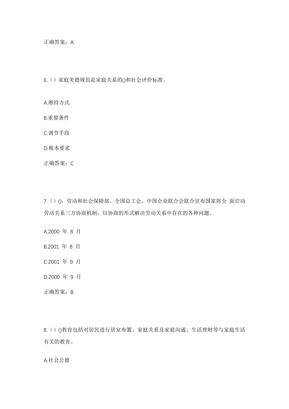 2023年浙江省台州市仙居县南峰街道水孔头社区工作人员考试模拟题及答案_第3页