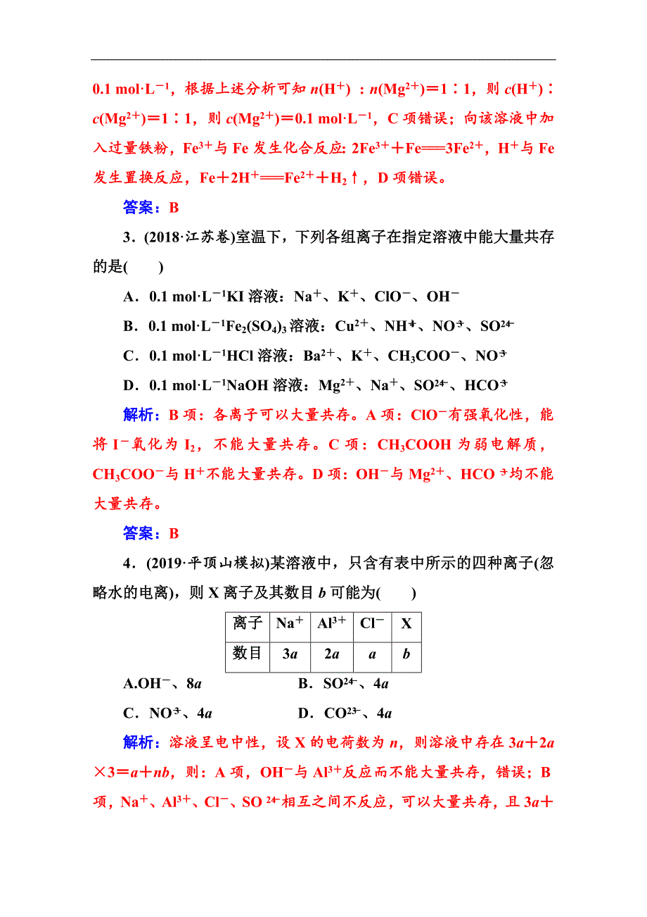 化学高考二轮专题复习与测试：第一部分 专题三专题强化练三 Word版含解析_第2页