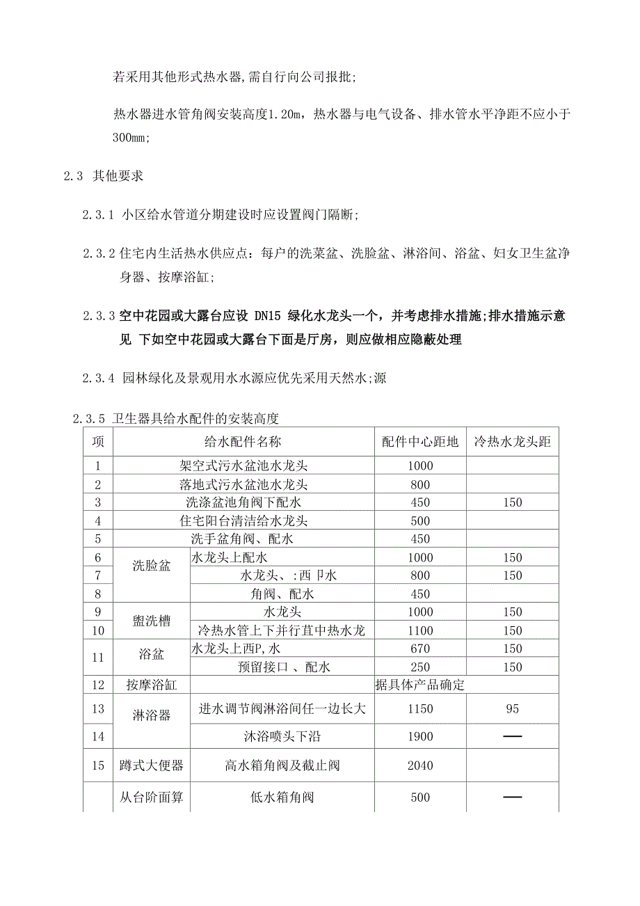 给排水设计要求_第3页