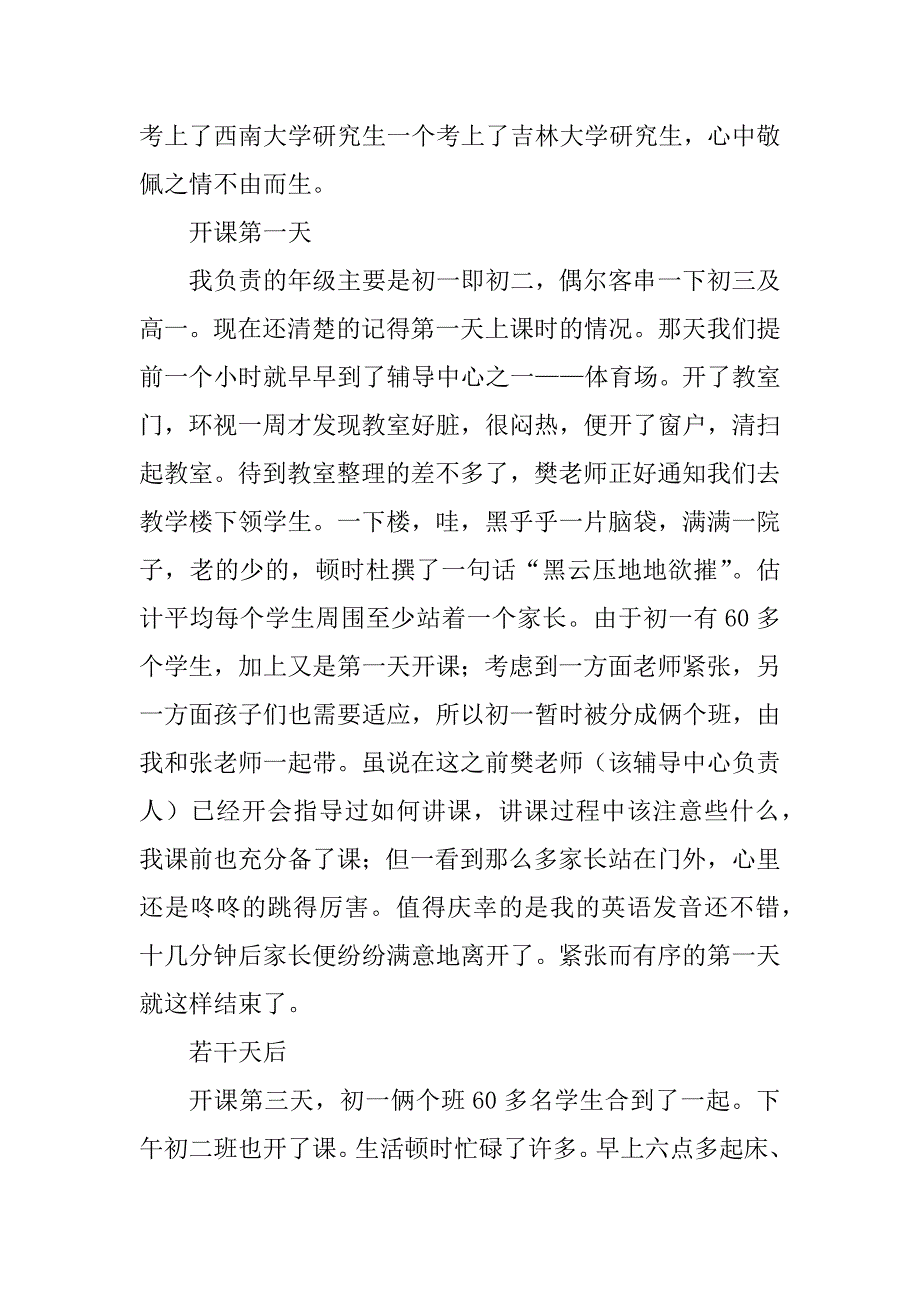 2023年暑期社会实践报告（培训班老师）_暑期实践报告培训老师_第2页