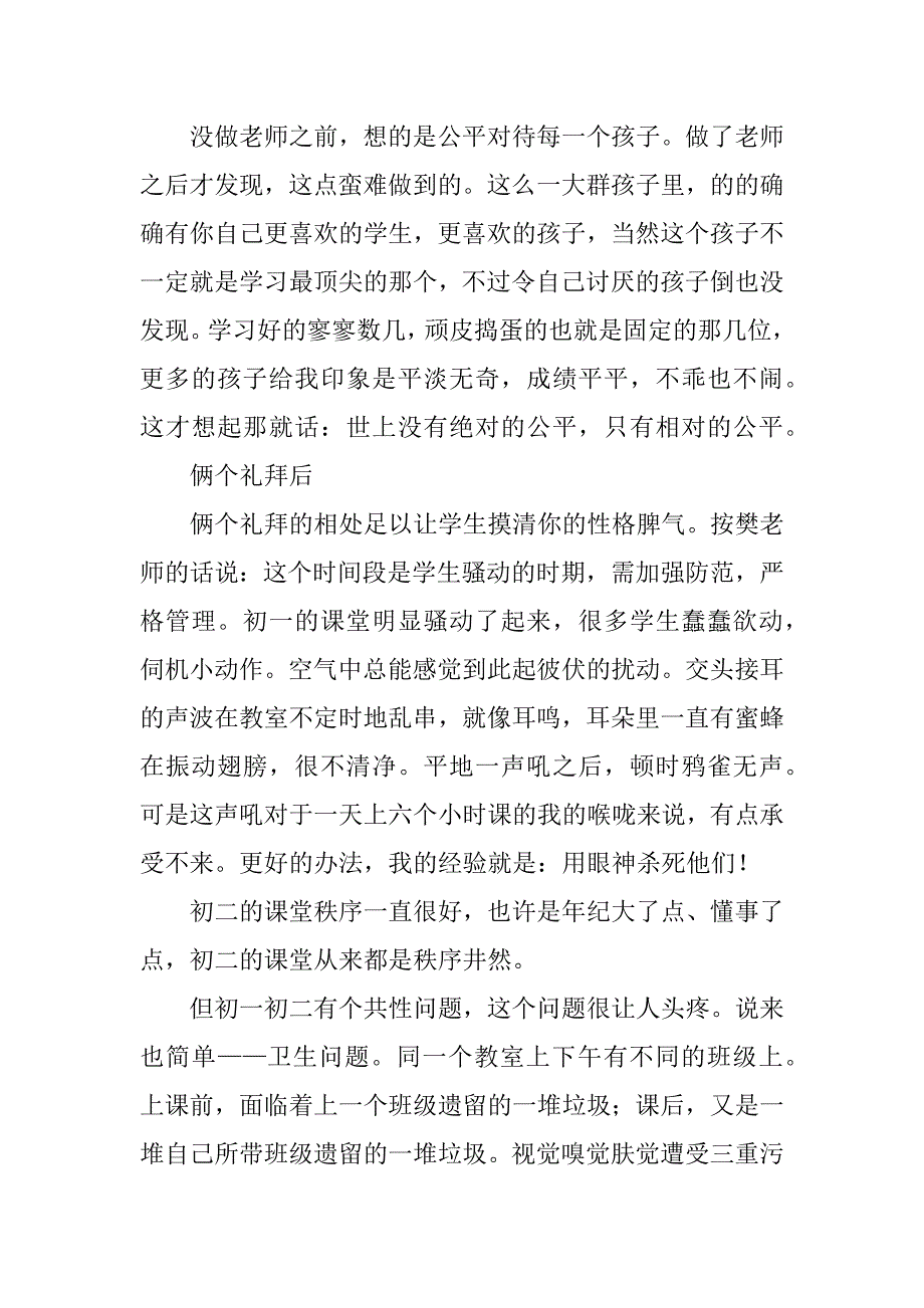 2023年暑期社会实践报告（培训班老师）_暑期实践报告培训老师_第4页