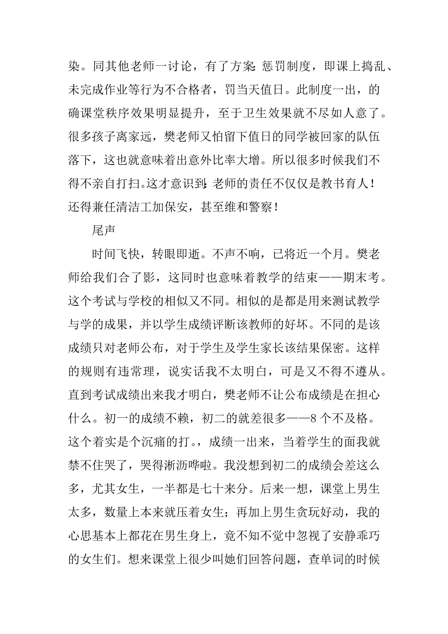 2023年暑期社会实践报告（培训班老师）_暑期实践报告培训老师_第5页