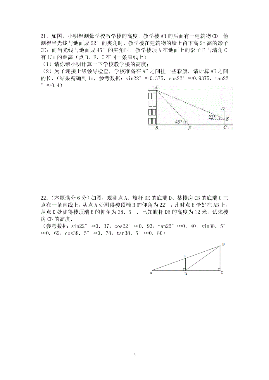 锐角三角函数单元测试_第4页