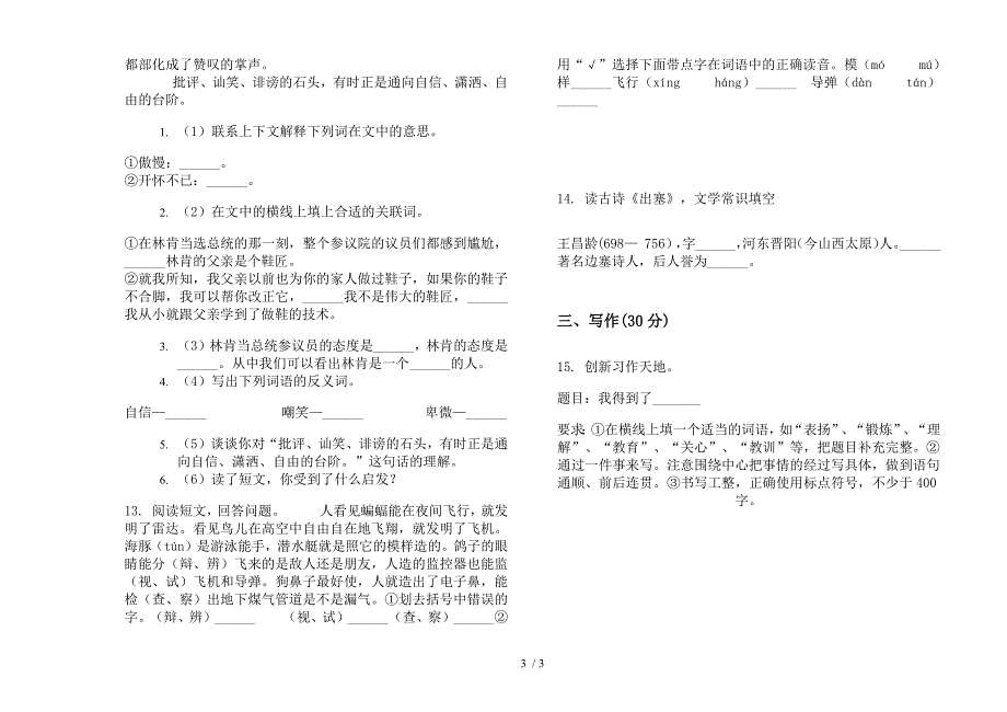 人教版五年级下学期语文期末同步试卷.docx_第3页