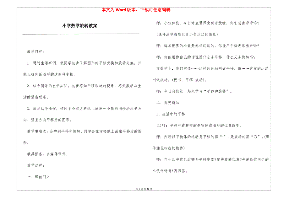 小学数学旋转教案_第1页