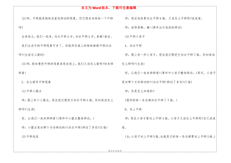 小学数学旋转教案_第2页