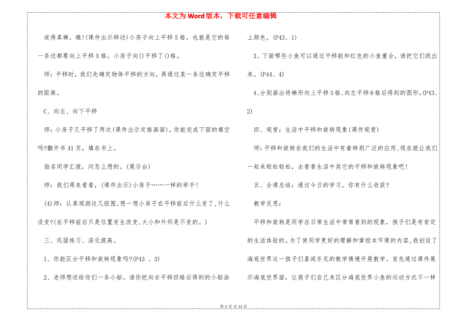 小学数学旋转教案_第3页