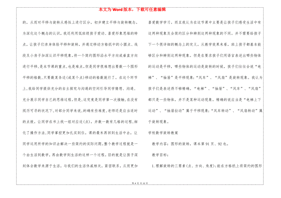 小学数学旋转教案_第4页