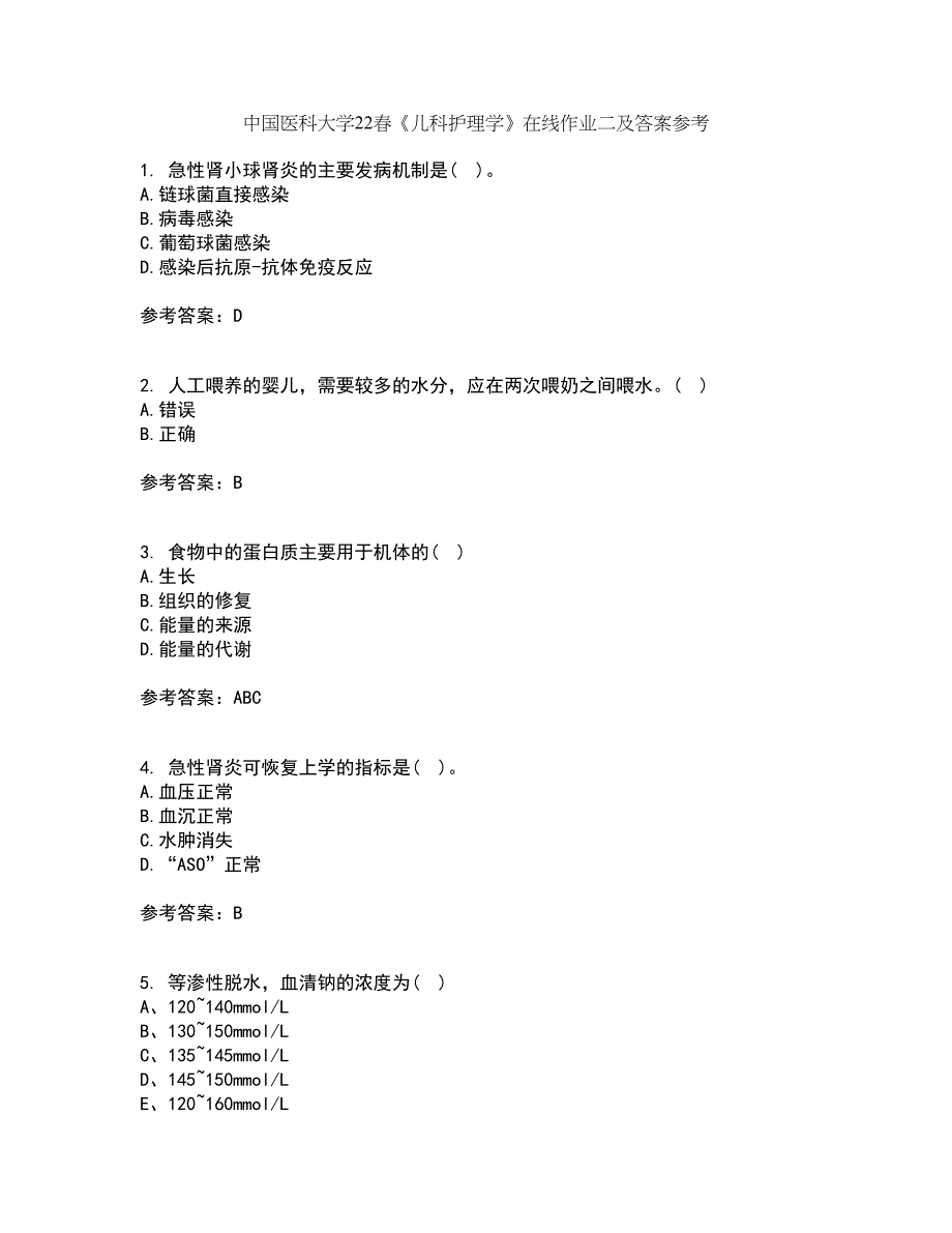 中国医科大学22春《儿科护理学》在线作业二及答案参考63_第1页