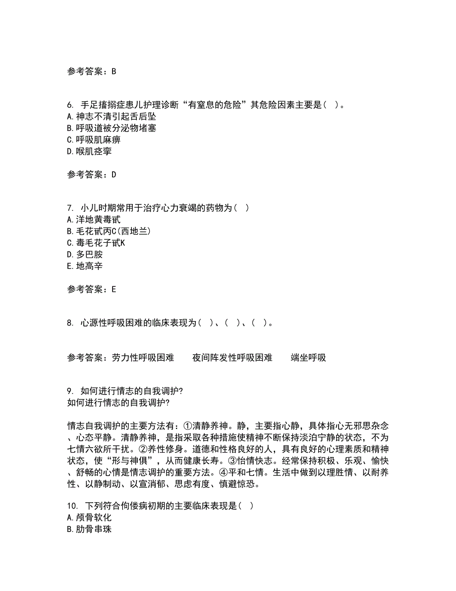 中国医科大学22春《儿科护理学》在线作业二及答案参考63_第2页