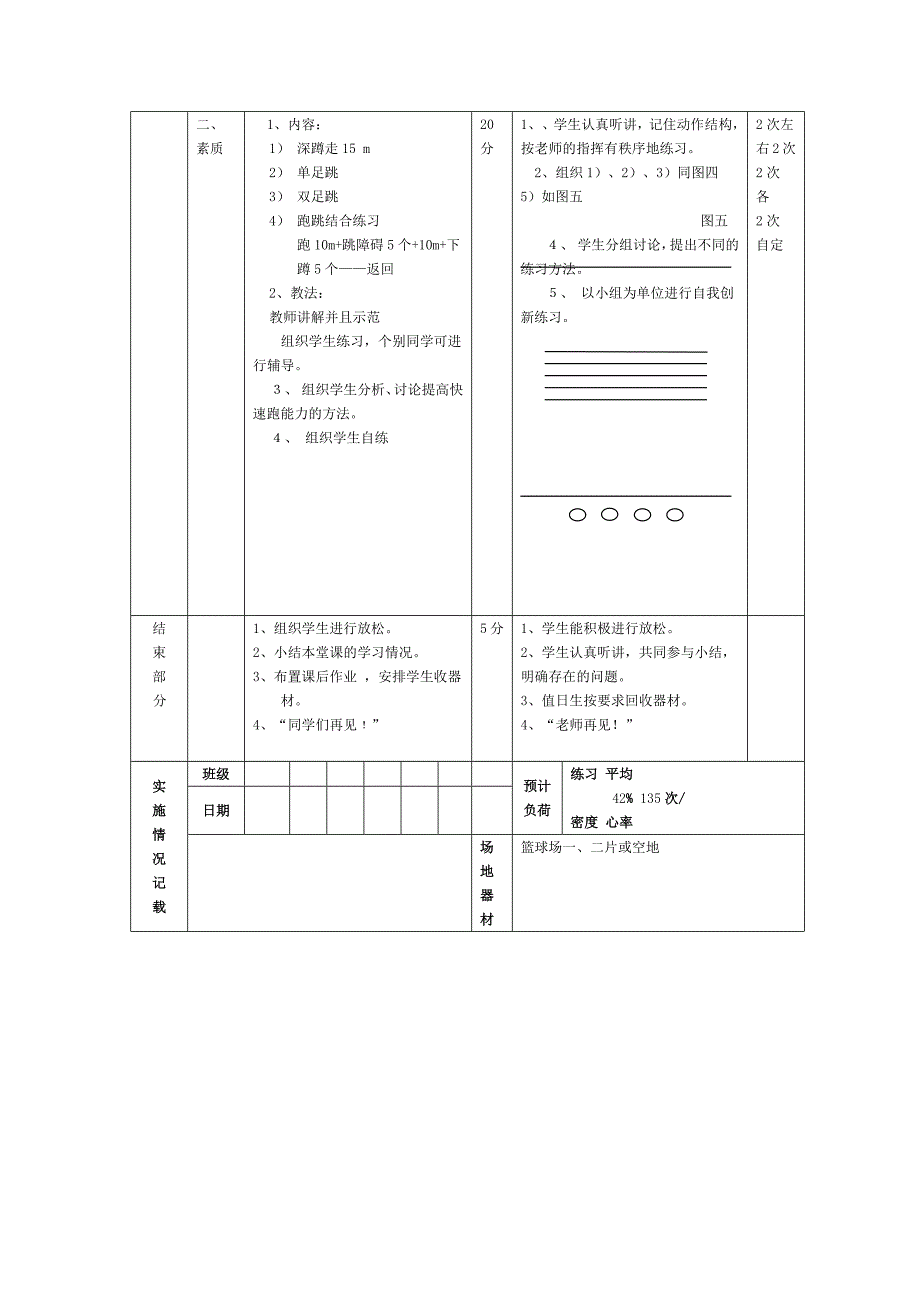 体育教案－快速跑_第3页