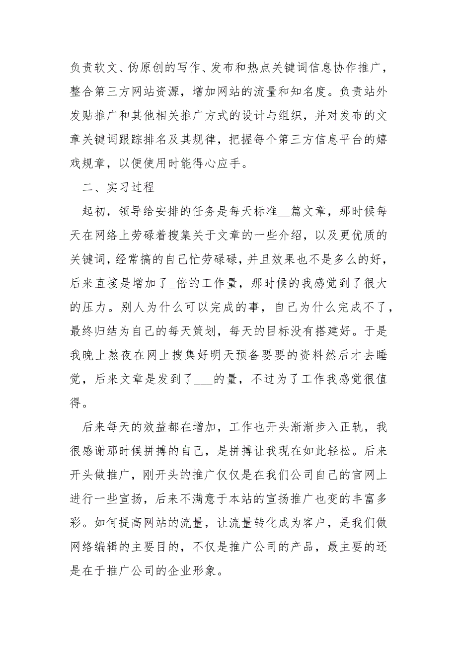 网站编辑实习工作总结_第4页