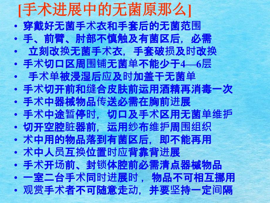 切开缝合打结基本功ppt课件_第2页