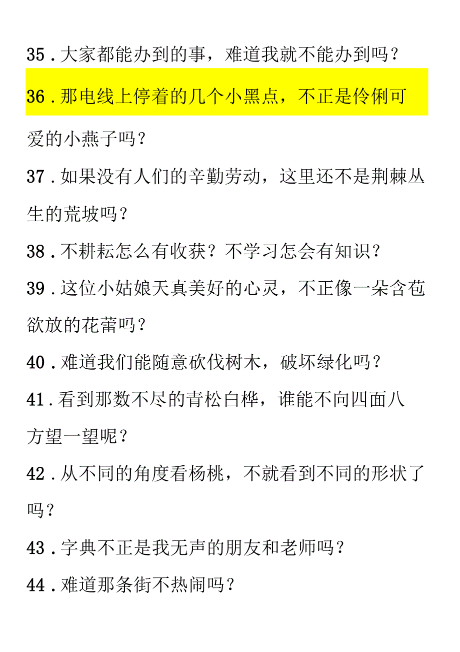 反问句改陈述句方法分析_第4页