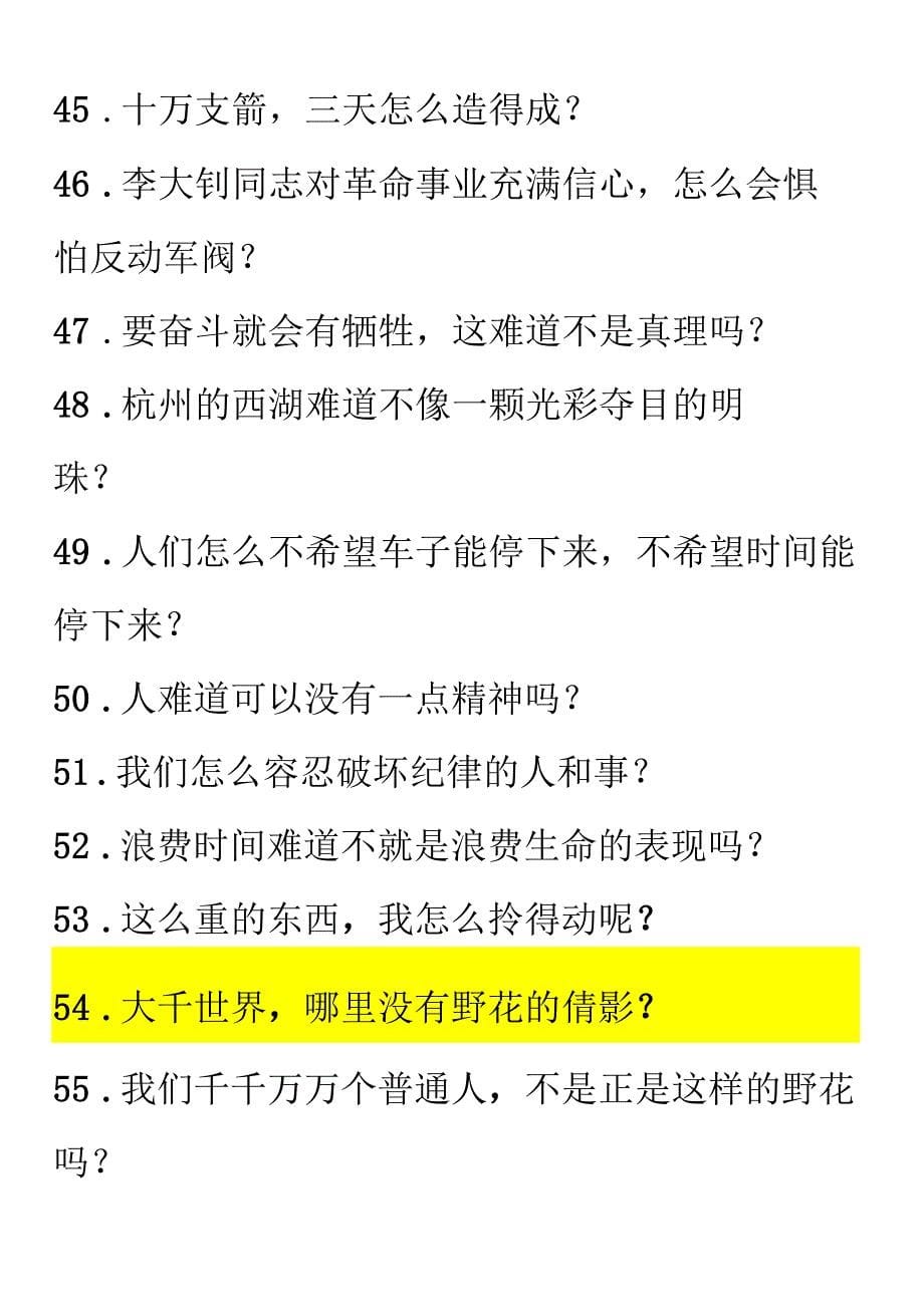 反问句改陈述句方法分析_第5页