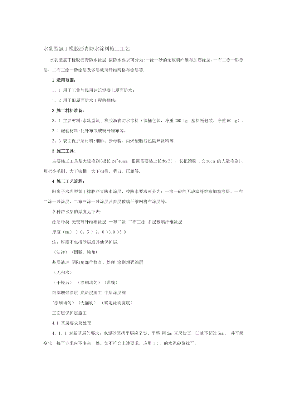 各种防水施工工艺_第1页
