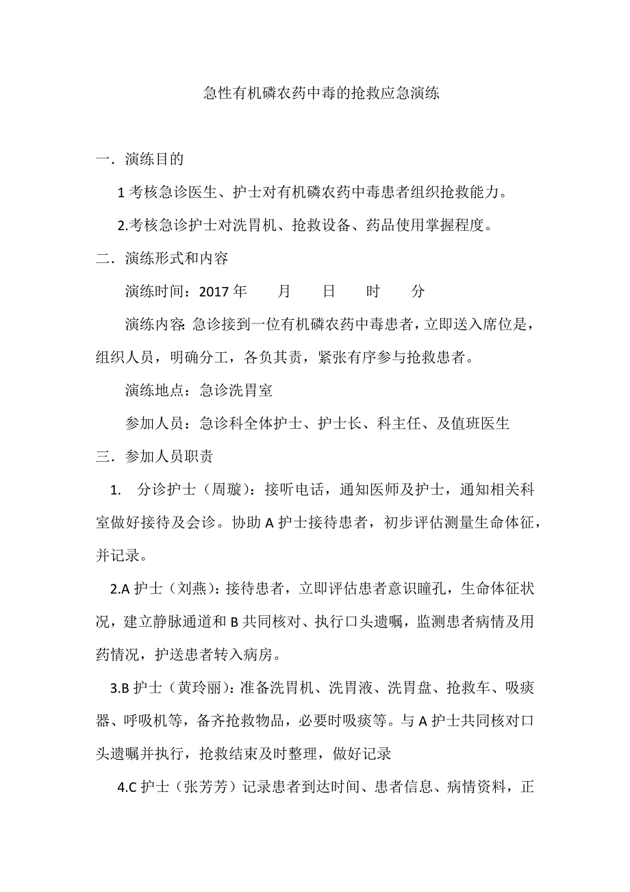 有机磷农药中毒的应急预案急诊科_第1页