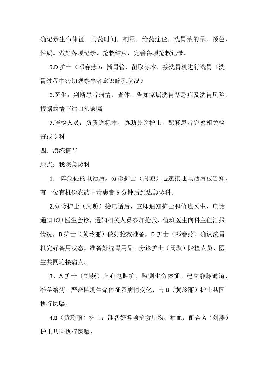 有机磷农药中毒的应急预案急诊科_第2页