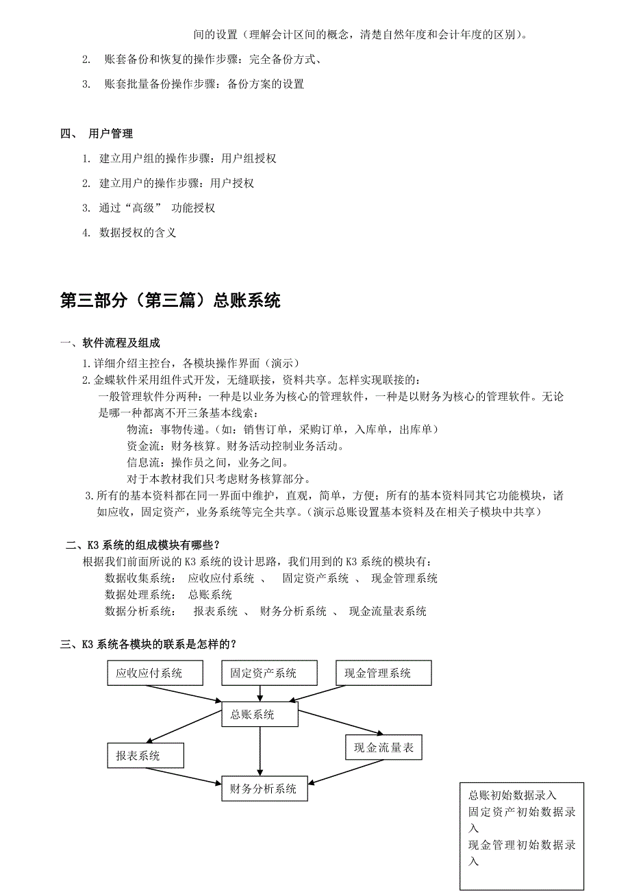 金蝶标准财务讲义_第4页