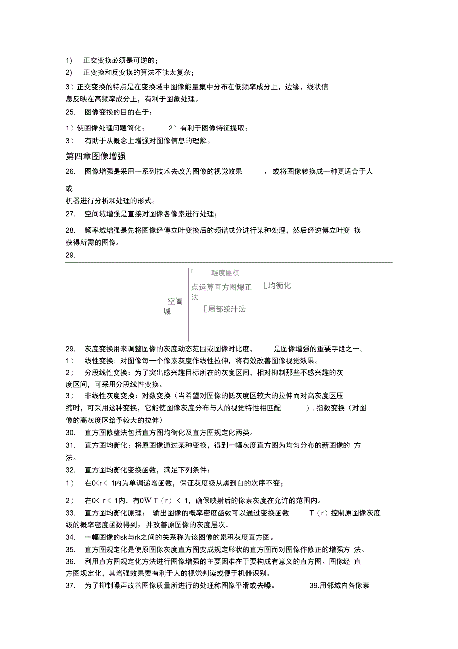 完整版数字图像处理知识点总结_第3页