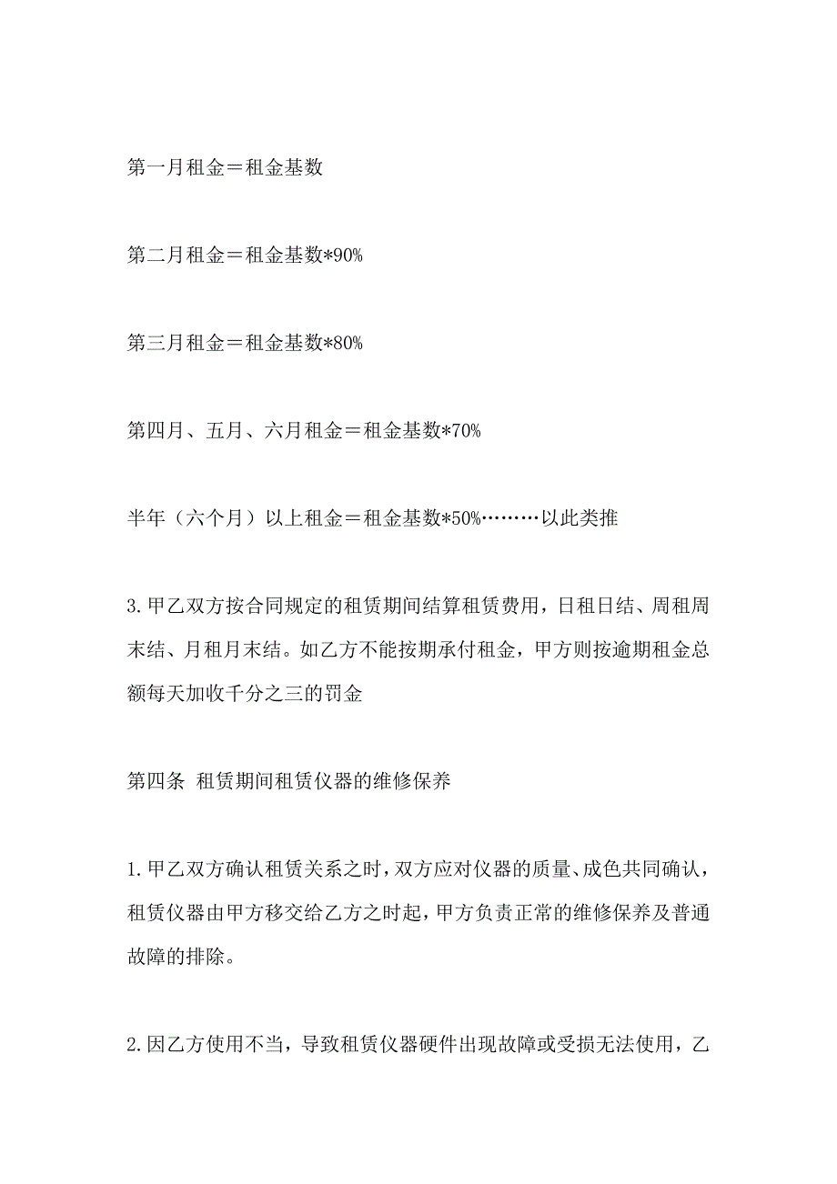 测绘仪器租赁协议_第4页