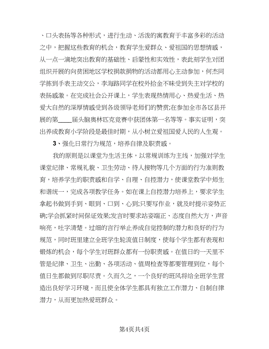 2023年教师个人考核工作总结标准范本（二篇）.doc_第4页