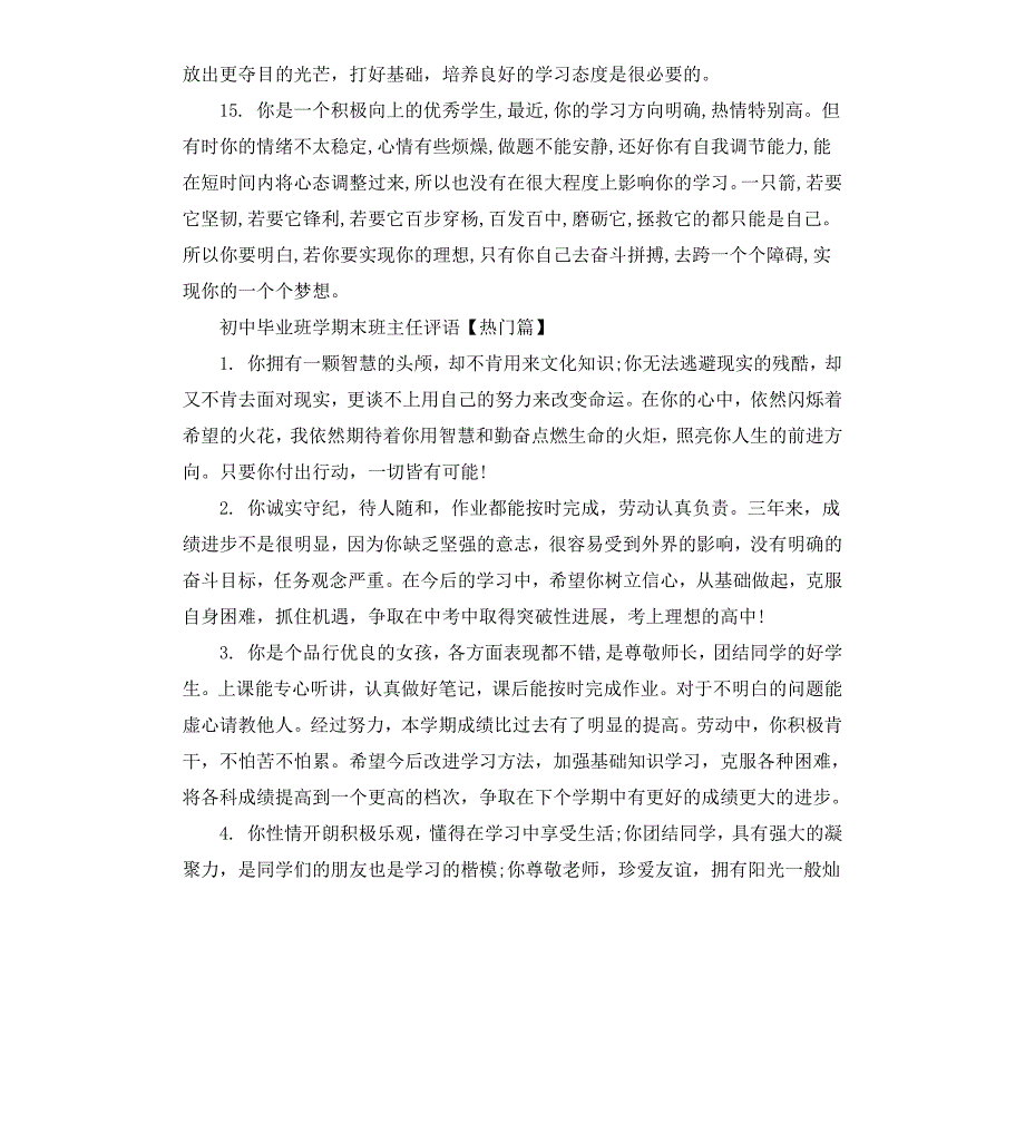 初中毕业班学期末班主任评语.docx_第4页