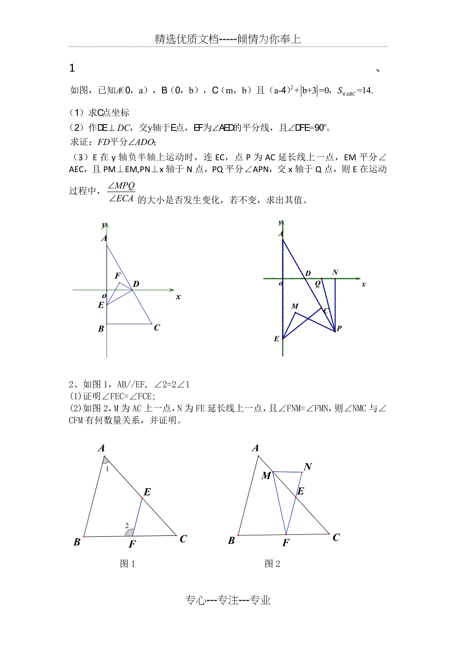 七年级下册数学压轴题集锦(共10页)_第1页