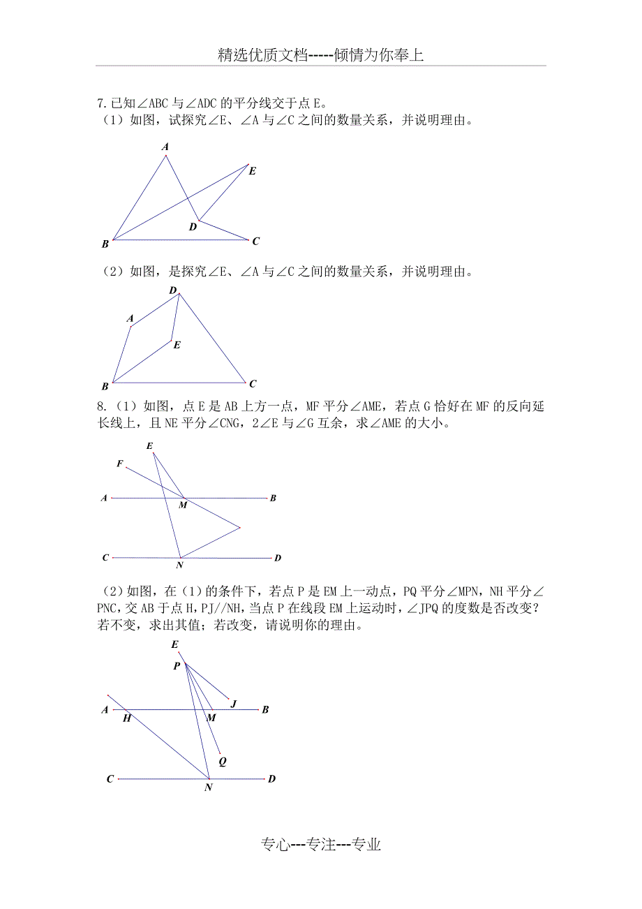 七年级下册数学压轴题集锦(共10页)_第4页