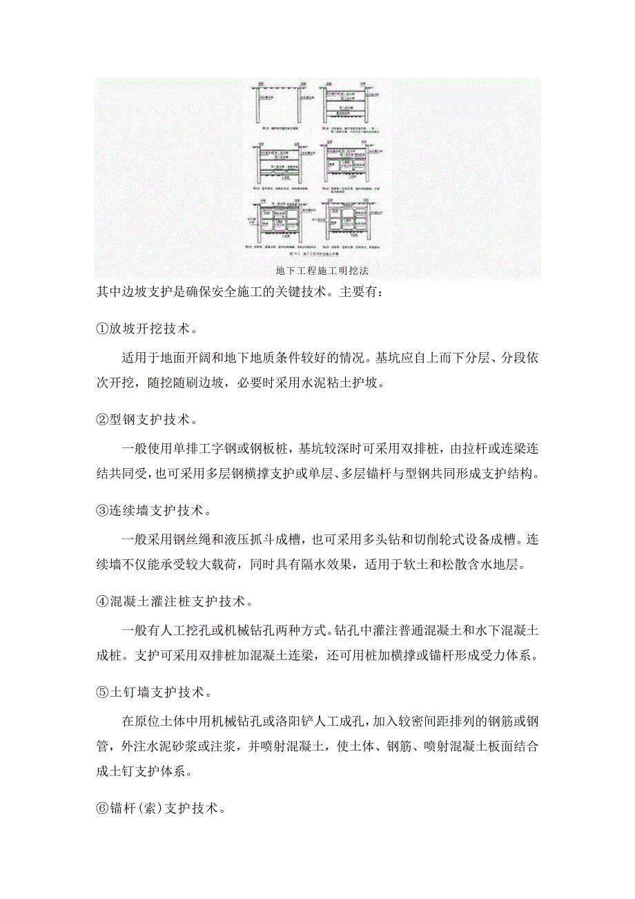 某地铁站实习总结论_第3页