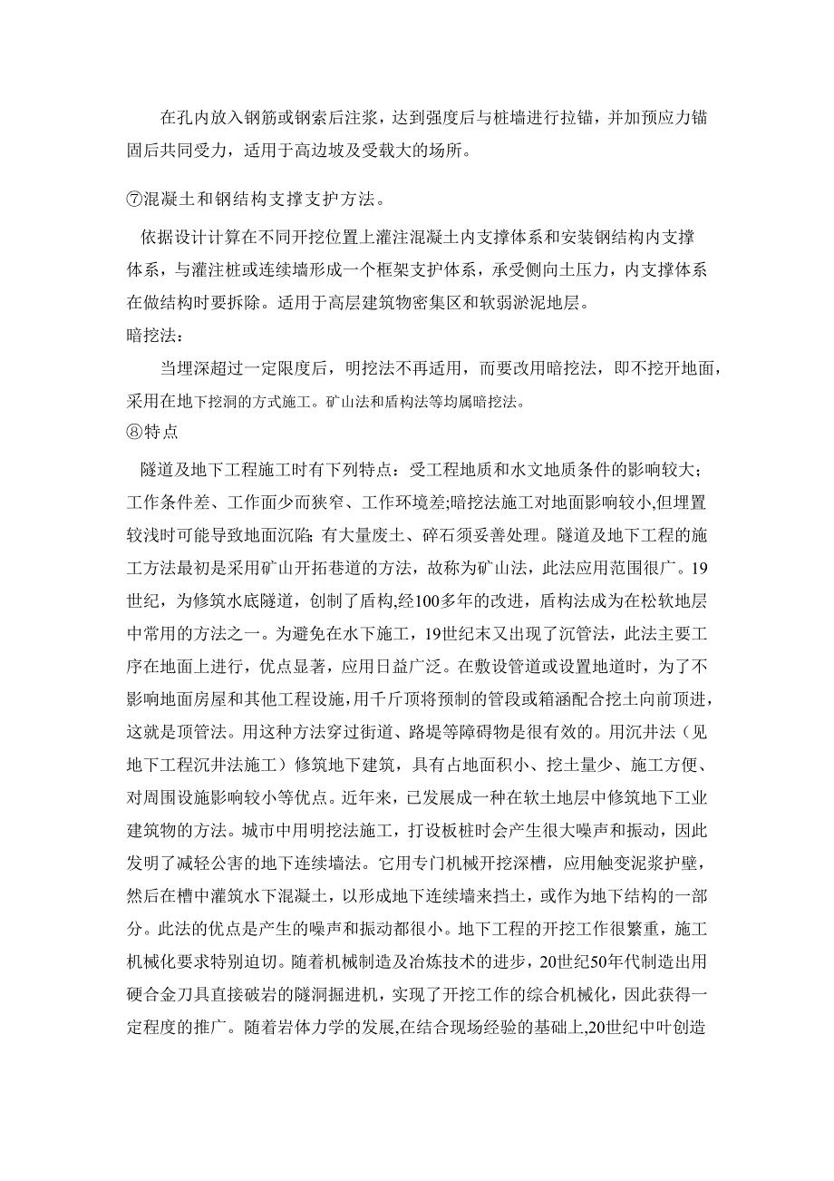 某地铁站实习总结论_第4页