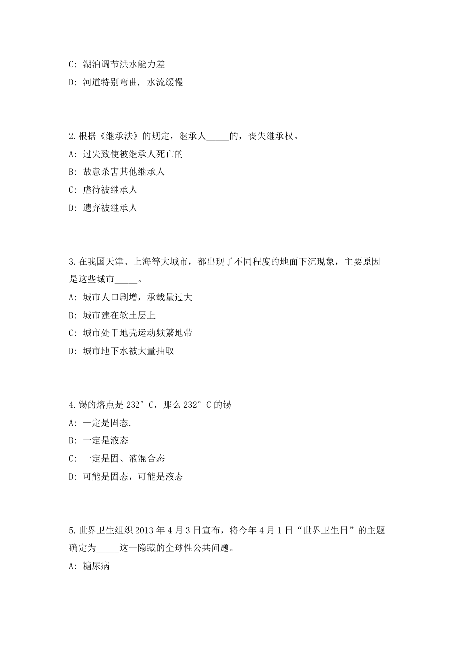 2023湖南省永州市事业单位招聘16人（共500题含答案解析）笔试必备资料历年高频考点试题摘选_第2页