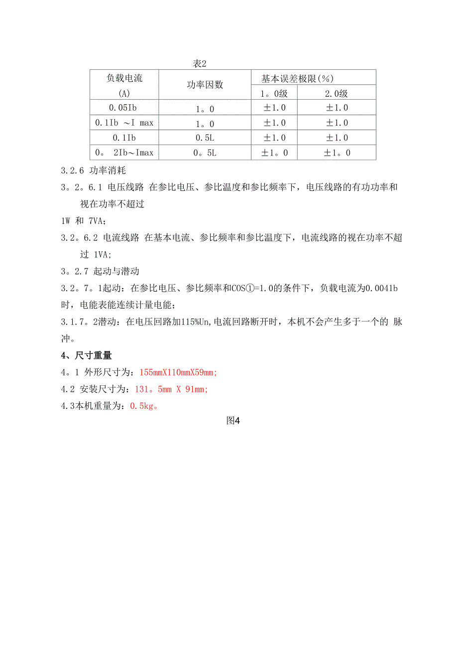 正泰电能表DDS666单相电能表使用说明书_第3页